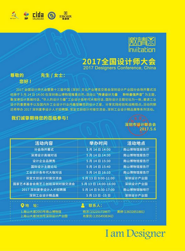 2017全国设计师大会暨第十三届文博会设计产业园活动举办(图7)