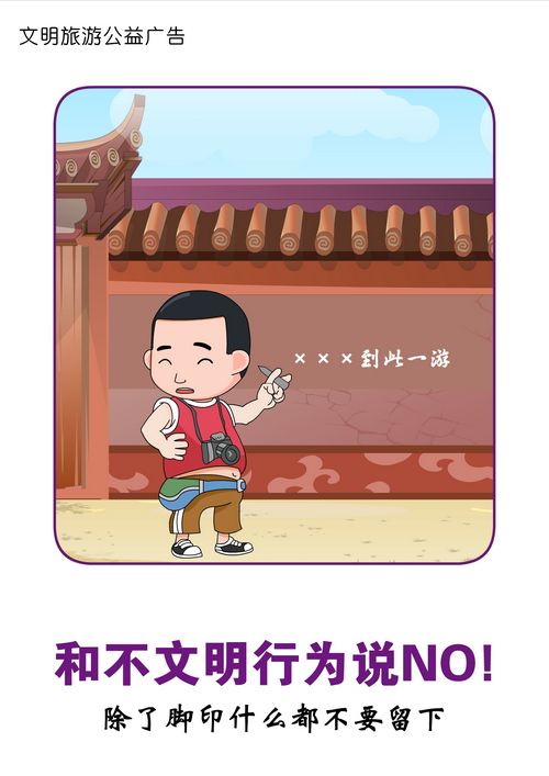 创作大赛：文明旅游(图1)