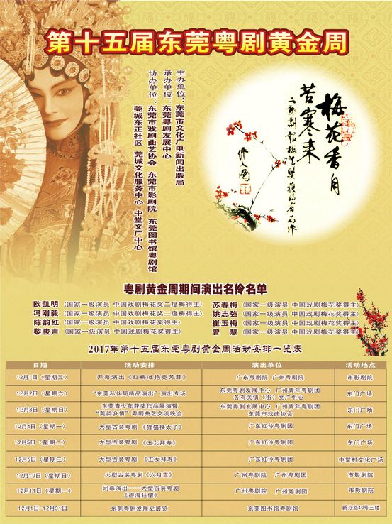 东莞惠民“粤剧黄金周”12月初温情奉送(图1)