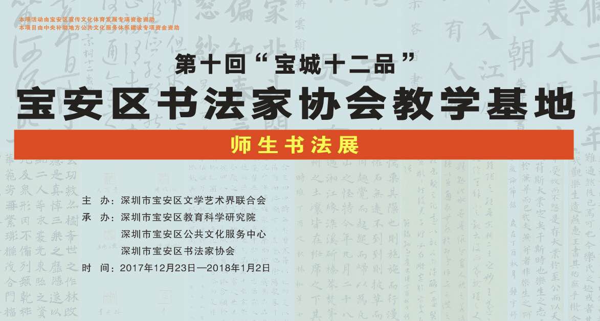 第十回“宝城十二品”师生作品展今日在深圳市宝安区开幕(图1)