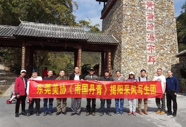 东莞书画名家赴揭阳市普宁开展志愿扶贫采风活动(图2)