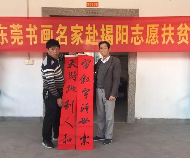 东莞书画名家赴揭阳市普宁开展志愿扶贫采风活动(图5)