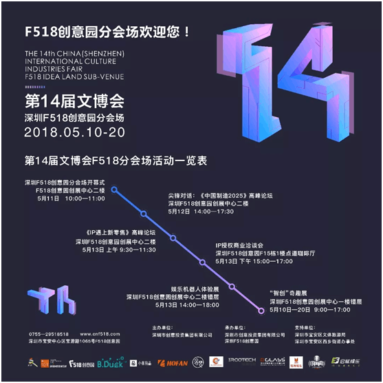 盛典将启，第十四届文博会深圳F518分会场活动引爆五月(图1)