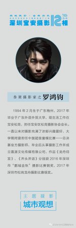 “鹏城赋彩·奋楫扬帆”《深圳宝安摄影12相》第五集主题摄影艺术展参展艺术家(图22)