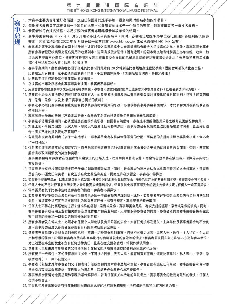中国梦联盟荣誉担任第九届香港国际音乐节协办单位(图15)