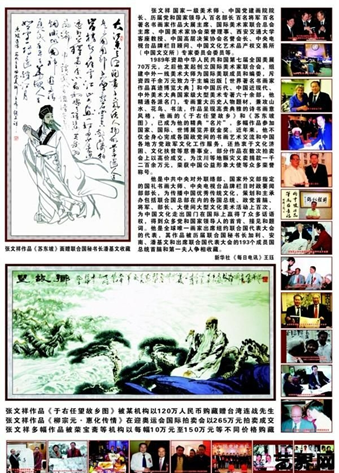 热烈祝贺中国党建画院院长张文祥受任为中国梦联盟荣誉主席(图21)