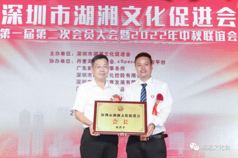 湾区菁英,惟楚有材 | 深圳市湖湘文化促进会一届二次会员大会暨湖湘菁英中秋联谊会举行(图2) 湾区菁英,惟楚有材 | 深圳市湖湘文化促进会一届二次会员大会暨湖湘菁英中秋联谊会举行(图2)