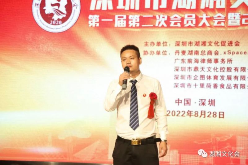 湾区菁英,惟楚有材 | 深圳市湖湘文化促进会一届二次会员大会暨湖湘菁英中秋联谊会举行(图8) 湾区菁英,惟楚有材 | 深圳市湖湘文化促进会一届二次会员大会暨湖湘菁英中秋联谊会举行(图8)