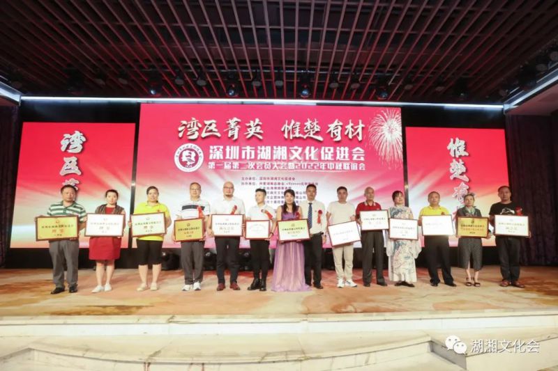 湾区菁英,惟楚有材 | 深圳市湖湘文化促进会一届二次会员大会暨湖湘菁英中秋联谊会举行(图9) 湾区菁英,惟楚有材 | 深圳市湖湘文化促进会一届二次会员大会暨湖湘菁英中秋联谊会举行(图9)