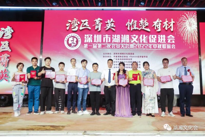 湾区菁英,惟楚有材 | 深圳市湖湘文化促进会一届二次会员大会暨湖湘菁英中秋联谊会举行(图11) 湾区菁英,惟楚有材 | 深圳市湖湘文化促进会一届二次会员大会暨湖湘菁英中秋联谊会举行(图11)