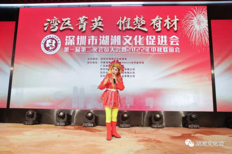 湾区菁英,惟楚有材 | 深圳市湖湘文化促进会一届二次会员大会暨湖湘菁英中秋联谊会举行(图17) 湾区菁英,惟楚有材 | 深圳市湖湘文化促进会一届二次会员大会暨湖湘菁英中秋联谊会举行(图17)