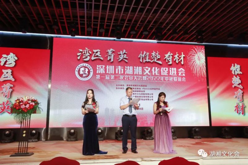 湾区菁英,惟楚有材 | 深圳市湖湘文化促进会一届二次会员大会暨湖湘菁英中秋联谊会举行(图21) 湾区菁英,惟楚有材 | 深圳市湖湘文化促进会一届二次会员大会暨湖湘菁英中秋联谊会举行(图21)