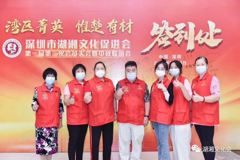 湾区菁英,惟楚有材 | 深圳市湖湘文化促进会一届二次会员大会暨湖湘菁英中秋联谊会举行(图37) 湾区菁英,惟楚有材 | 深圳市湖湘文化促进会一届二次会员大会暨湖湘菁英中秋联谊会举行(图37)