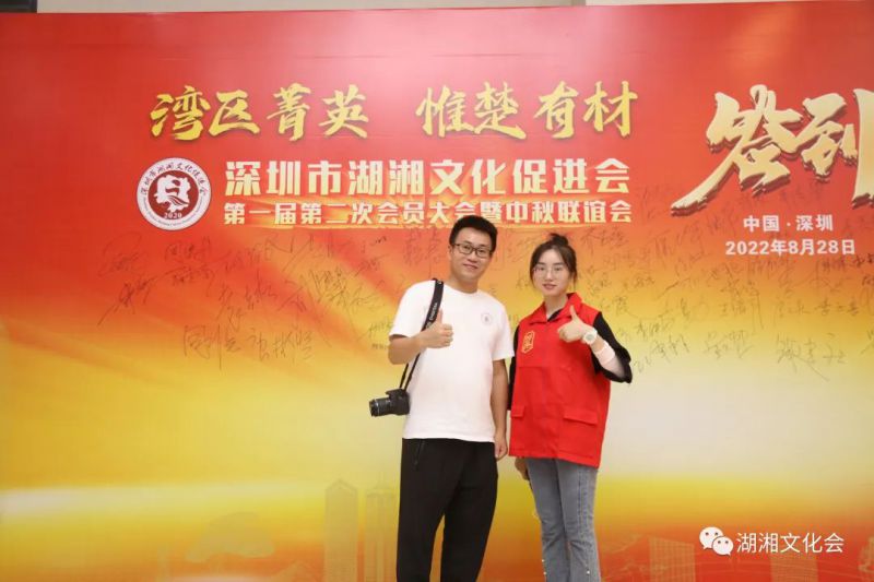 湾区菁英,惟楚有材 | 深圳市湖湘文化促进会一届二次会员大会暨湖湘菁英中秋联谊会举行(图38) 湾区菁英,惟楚有材 | 深圳市湖湘文化促进会一届二次会员大会暨湖湘菁英中秋联谊会举行(图38)