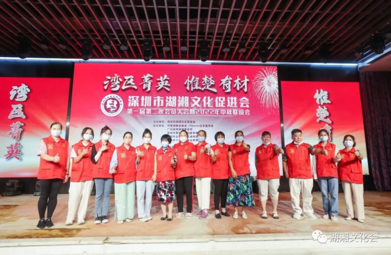 湾区菁英,惟楚有材 | 深圳市湖湘文化促进会一届二次会员大会暨湖湘菁英中秋联谊会举行(图39) 湾区菁英,惟楚有材 | 深圳市湖湘文化促进会一届二次会员大会暨湖湘菁英中秋联谊会举行(图39)