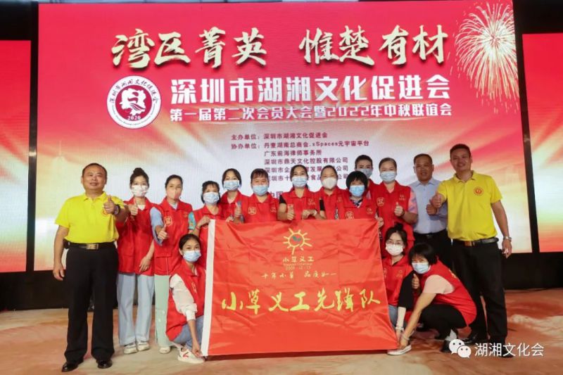 湾区菁英,惟楚有材 | 深圳市湖湘文化促进会一届二次会员大会暨湖湘菁英中秋联谊会举行(图40) 湾区菁英,惟楚有材 | 深圳市湖湘文化促进会一届二次会员大会暨湖湘菁英中秋联谊会举行(图40)