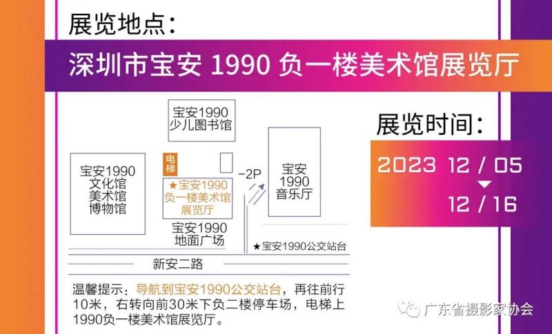 广东省第29届摄影展览开幕暨颁奖仪式宝安区美术馆隆重举行(图55)