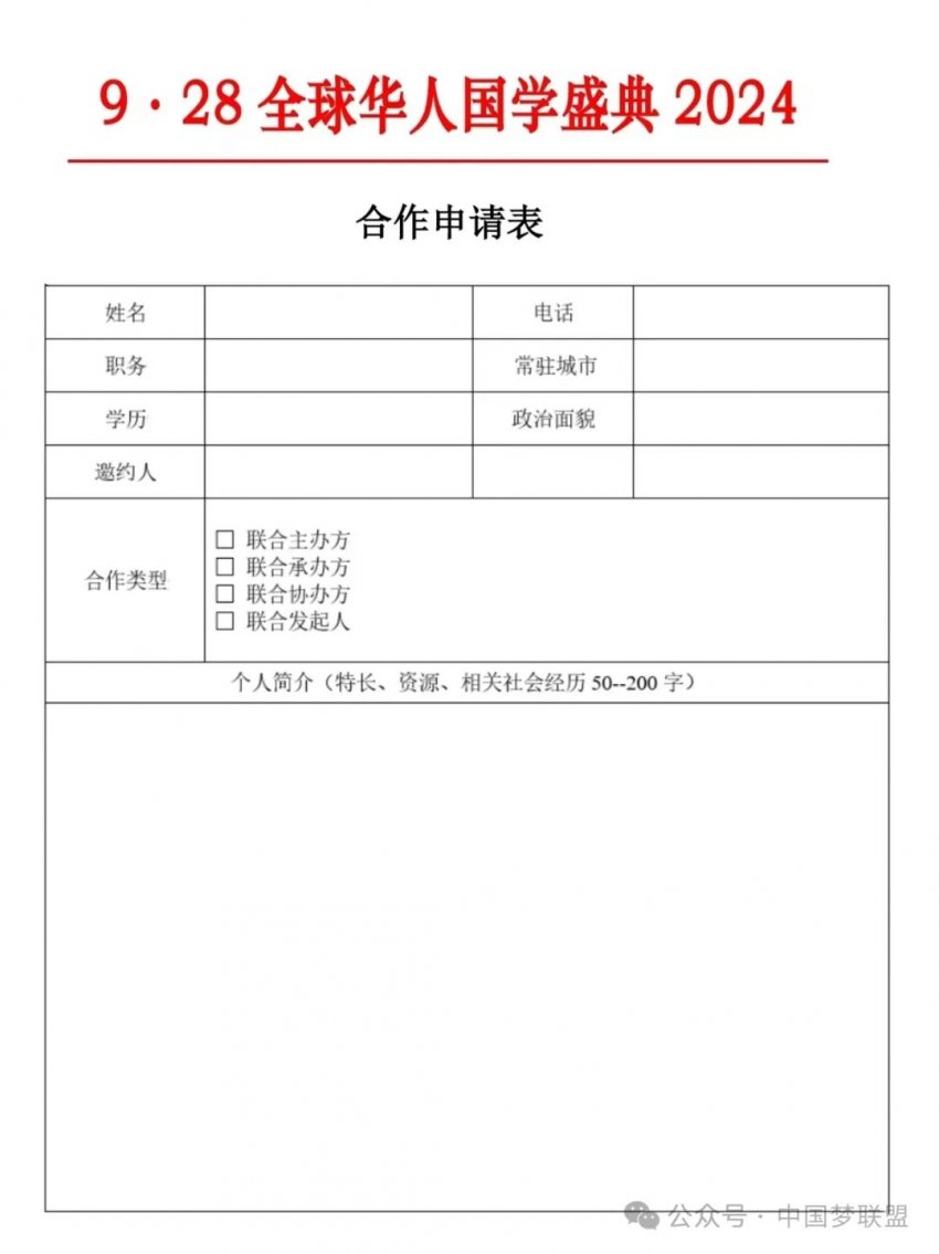 “9.28全球华人国学盛典”即将盛大召开(图5)