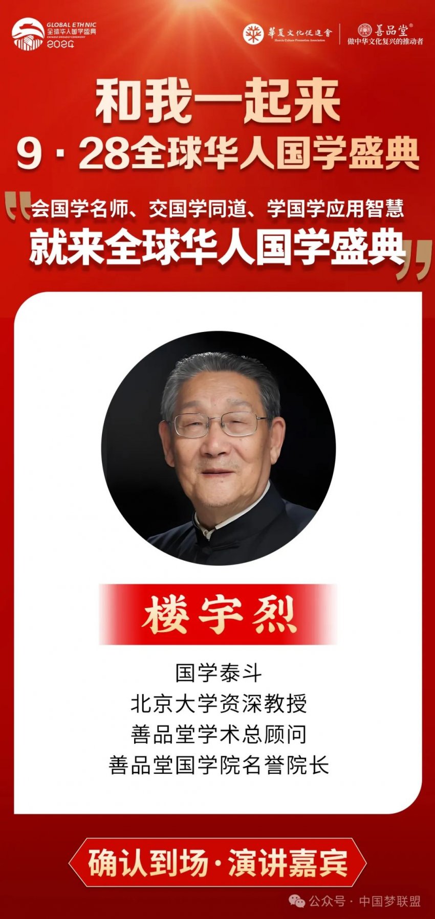 “9.28全球华人国学盛典”即将盛大召开(图11)