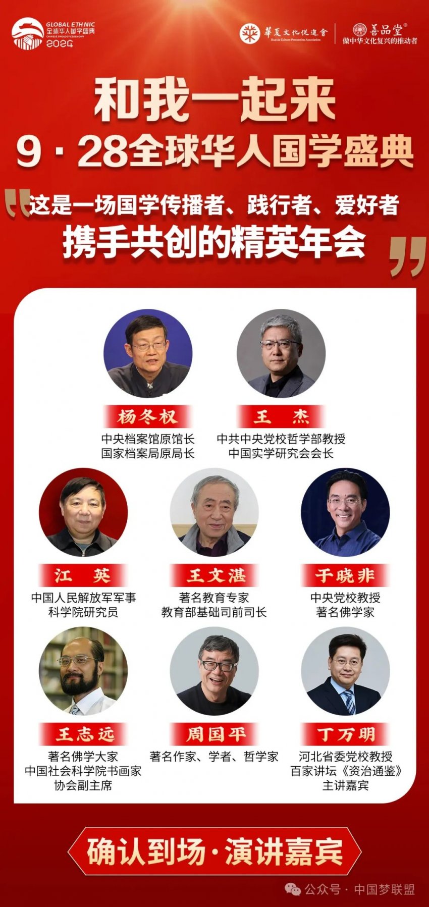 “9.28全球华人国学盛典”即将盛大召开(图14)