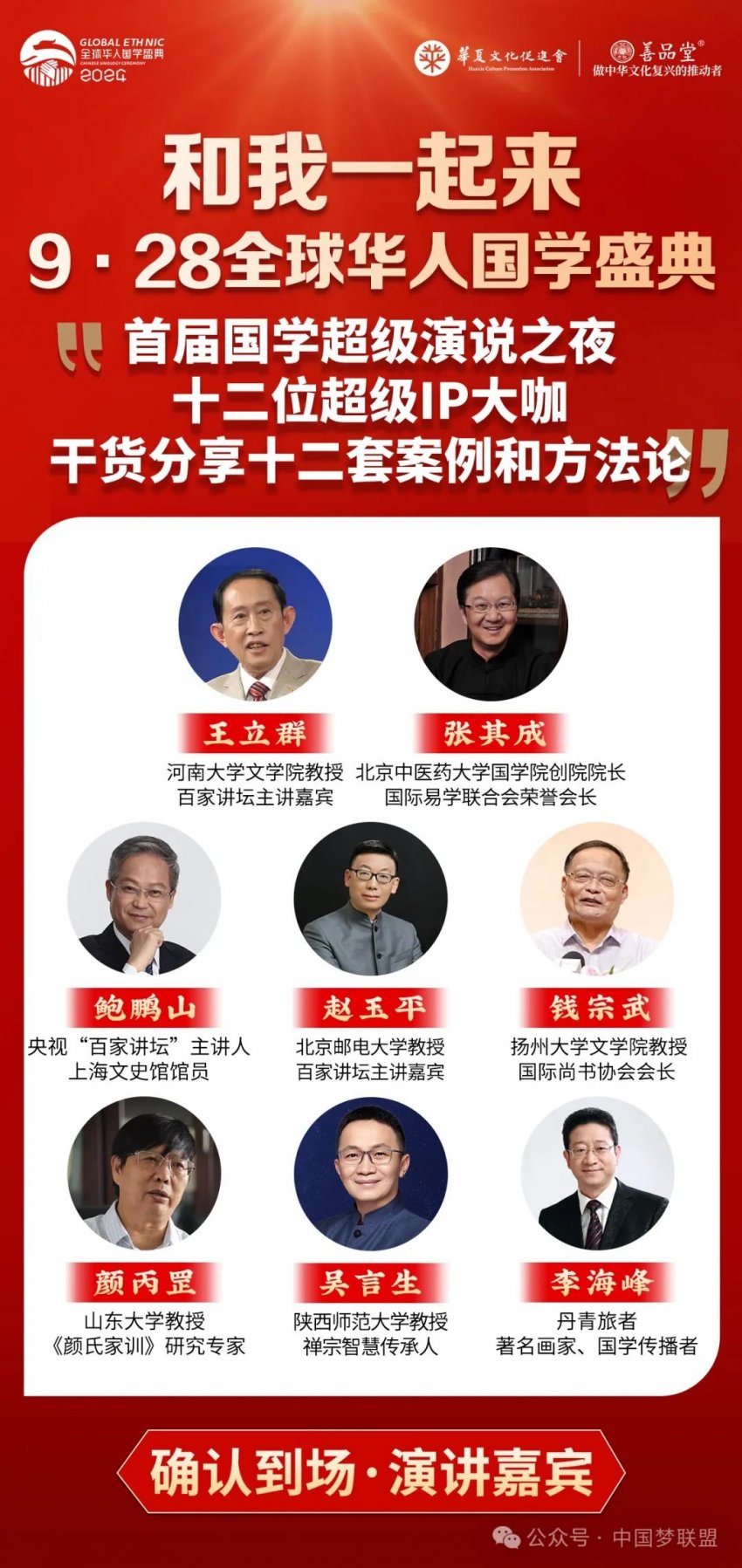 “9.28全球华人国学盛典”即将盛大召开(图18)