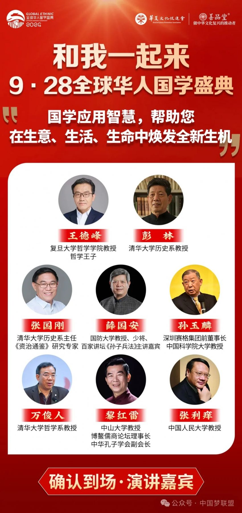 “9.28全球华人国学盛典”即将盛大召开(图17)