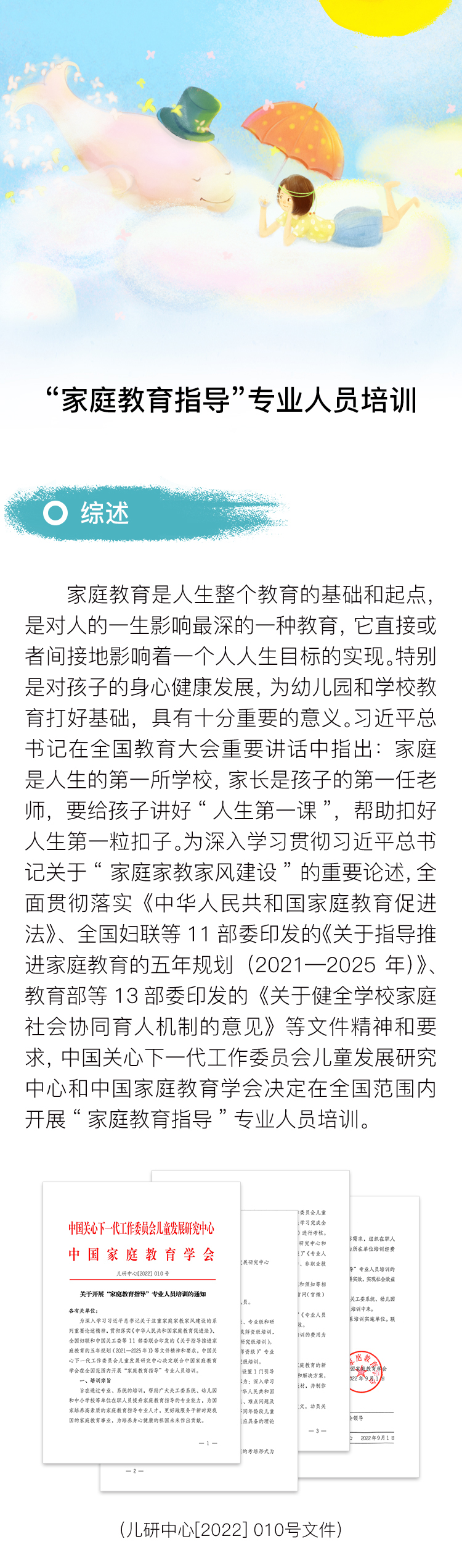  “家庭教育指导”专业人员培训报考中