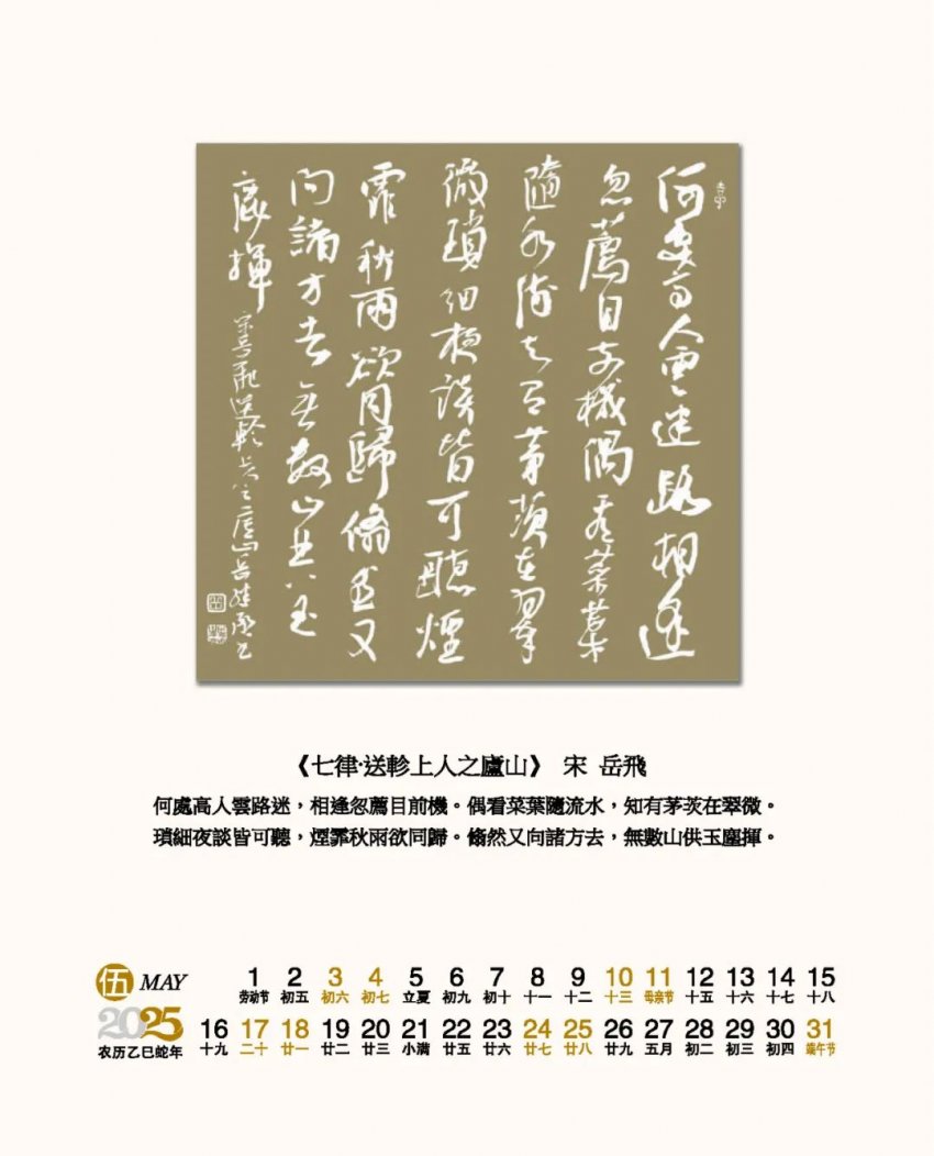 【展讯】“精忠报国”岳继承书法篆刻作品展(图7)