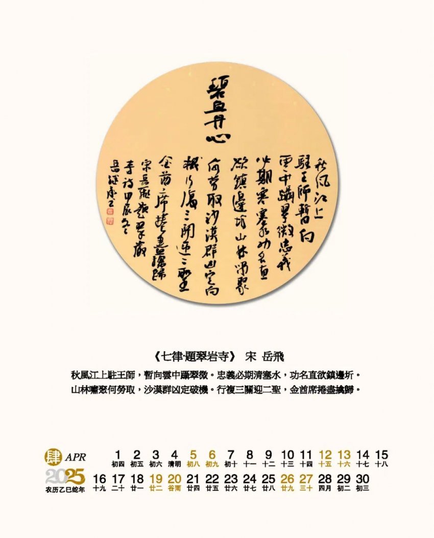 【展讯】“精忠报国”岳继承书法篆刻作品展(图6)