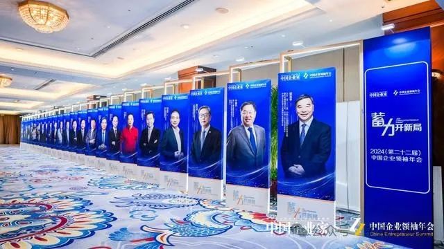 中国梦联盟发起人岳晓峰受邀出席2024（第二十二届）中国企业领袖年会(图3)