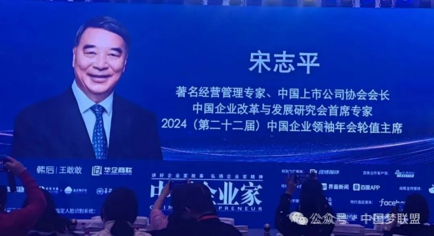 中国梦联盟发起人岳晓峰受邀出席2024（第二十二届）中国企业领袖年会(图24)