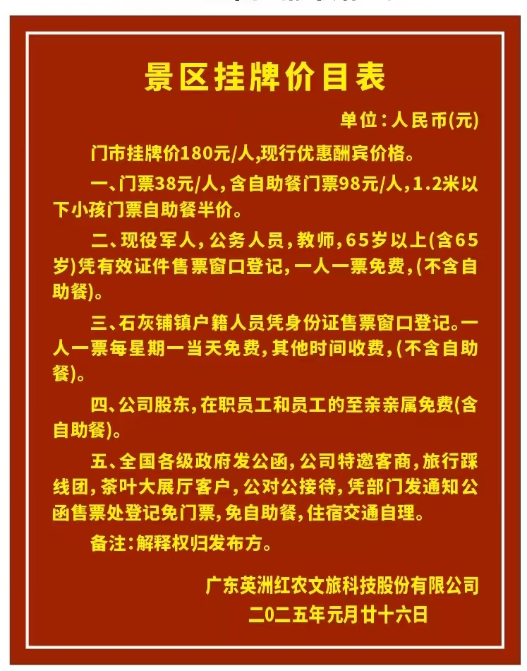 广东英德茶趣园景区感恩回馈 助力家乡文旅发展，年初五雨天客流量仍有1063人次(图1)