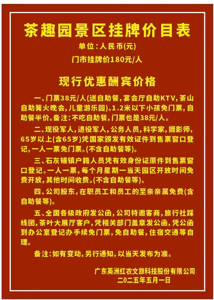 英德石灰铺镇茶趣园景区成了当地市民十大休闲网红打卡点(图1)