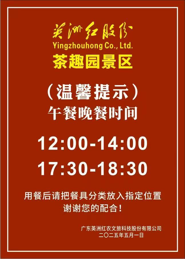 五一英德茶趣园热度爆棚，客流量持续飙升！(图1)