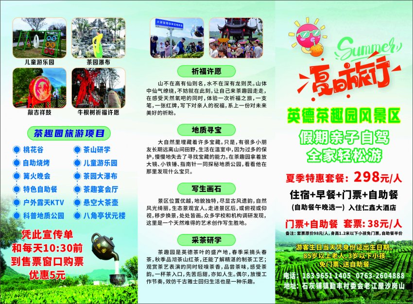 石灰铺镇茶趣园景区旅游推广活动来袭，开启夏日欢乐之旅！ (图1)