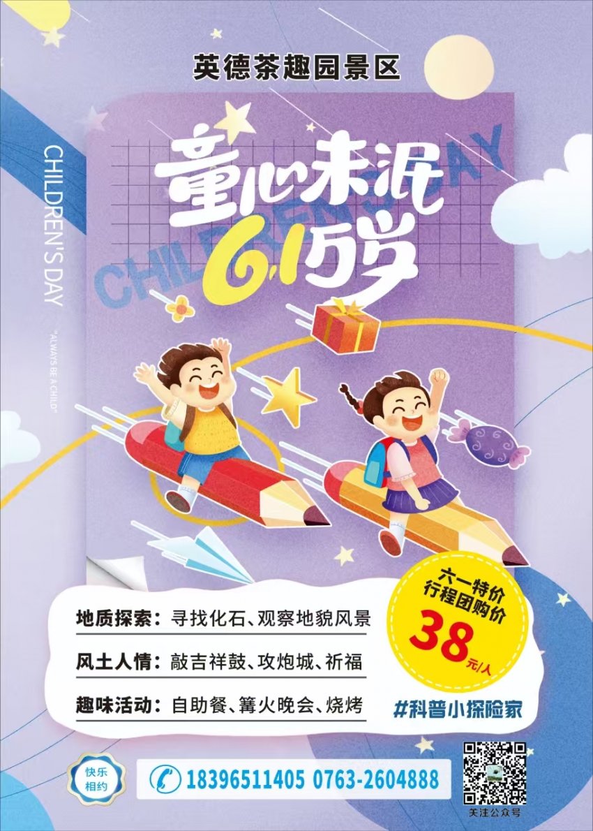 英德茶趣园，六一共赴欢乐汇奇幻之旅
