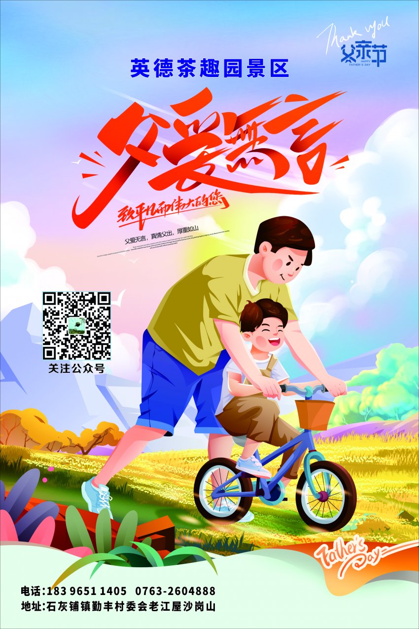 英德茶趣园父亲节特辑：父爱如山，情暖茶乡(图4)