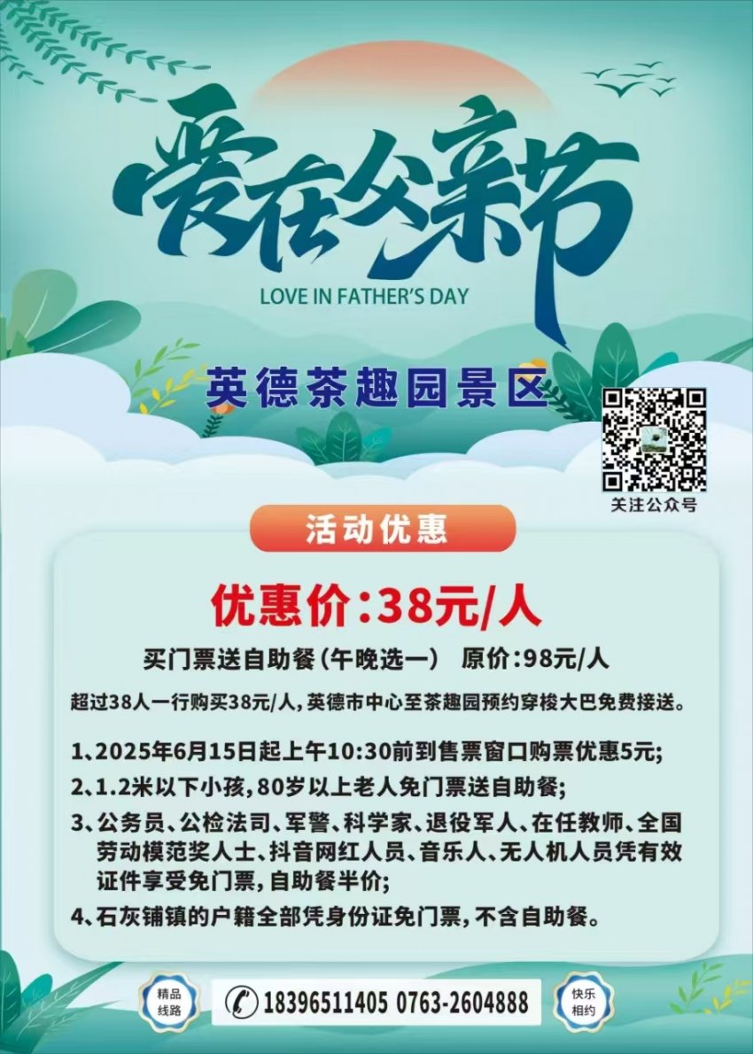 英德茶趣园父亲节特辑：父爱如山，情暖茶乡(图1)