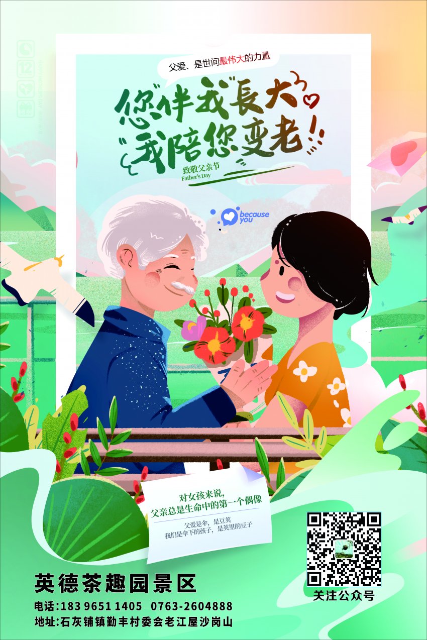 英德茶趣园父亲节特辑：父爱如山，情暖茶乡(图3)
