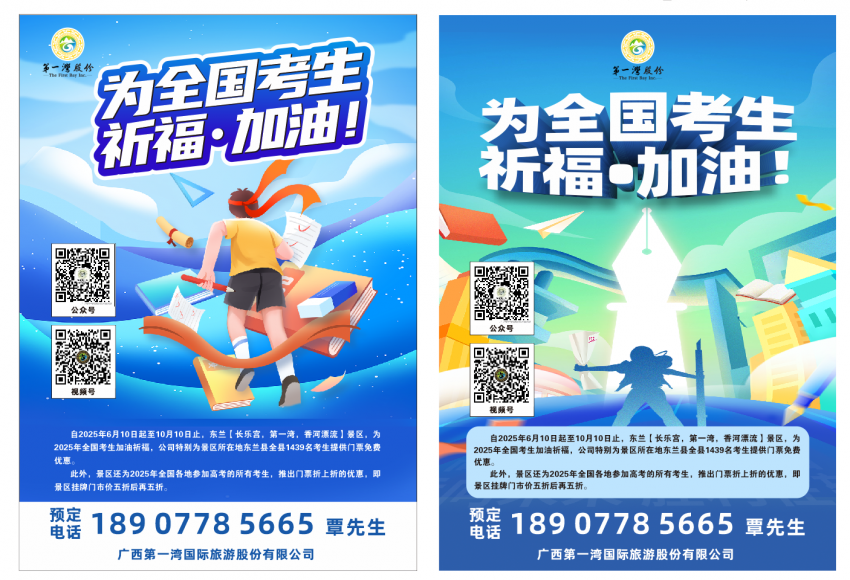 广西东兰县旅游景区为全国考生祈福，加油！免门票！(图1)