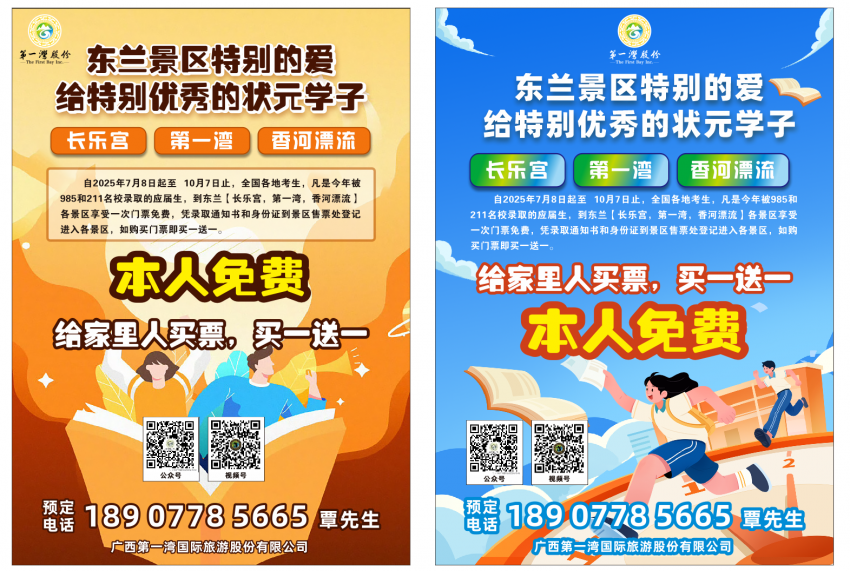 广西东兰县旅游景区为全国考生祈福，加油！免门票！(图2)