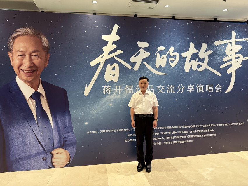 “春天的故事——蒋开儒作品交流分享演唱会”在深圳成功举办(图10)