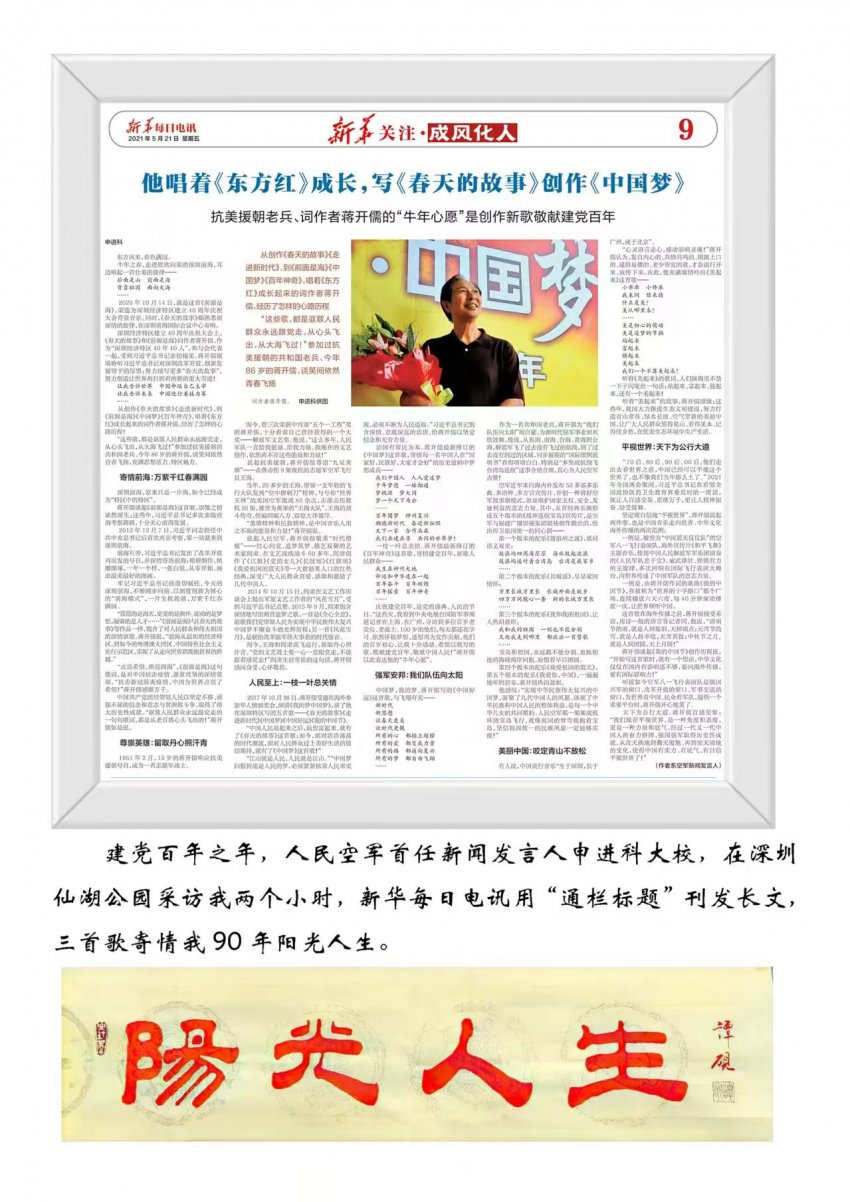 “春天的故事——蒋开儒作品交流分享演唱会”在深圳成功举办(图2)