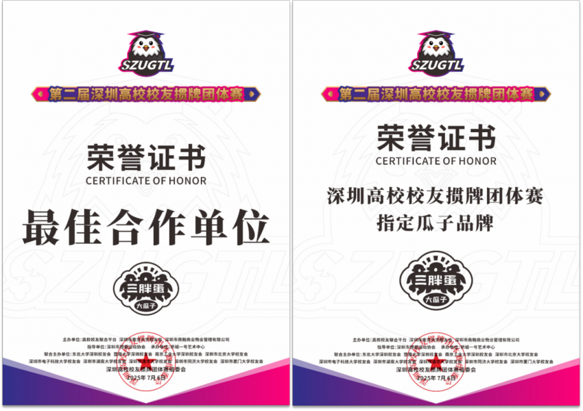 三胖蛋全程赞助深圳高校校友掼蛋团体赛，瓜子配牌局引燃社交热潮
