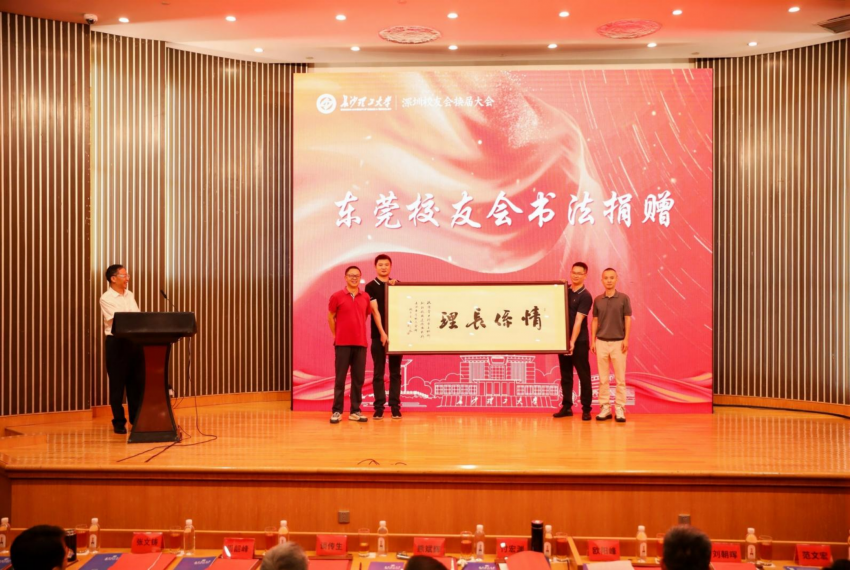 “湘”遇鹏城 共忆长理 —— 长沙理工大学深圳校友会换届大会圆满举办(图15)