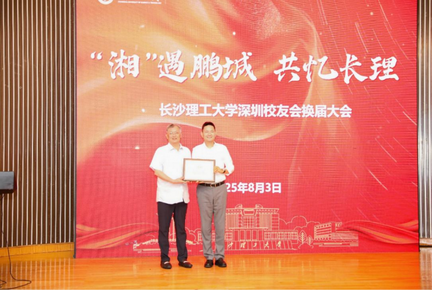 “湘”遇鹏城 共忆长理 —— 长沙理工大学深圳校友会换届大会圆满举办(图18)