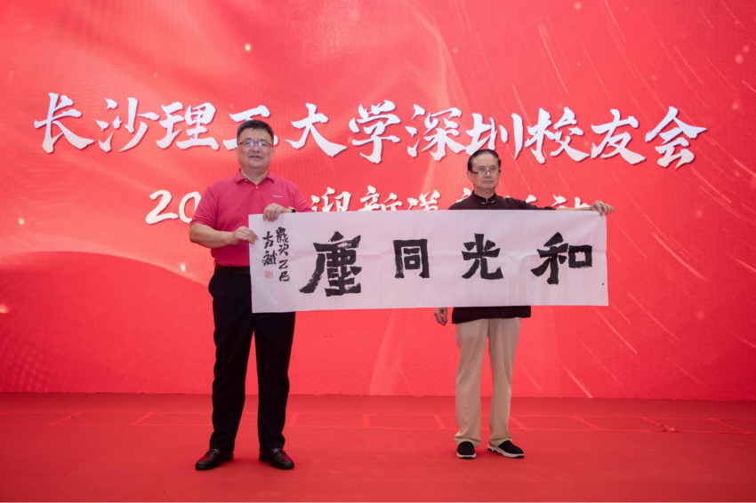 “湘”遇鹏城 共忆长理 —— 长沙理工大学深圳校友会换届大会圆满举办(图20)